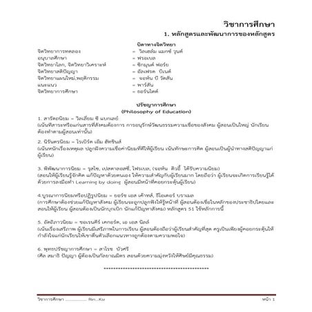 สรุปวิชาการศึกษา