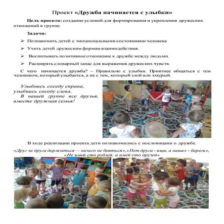 дружба начинается с улыбки | PDF