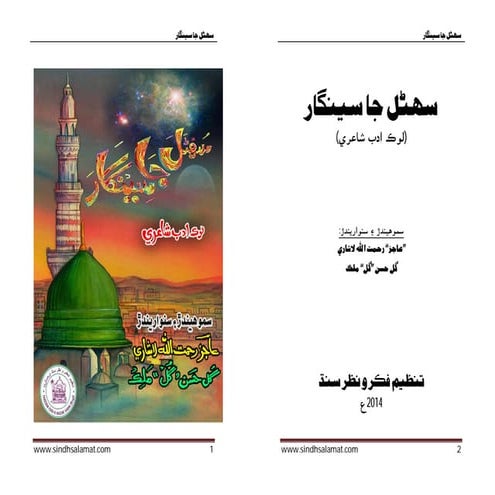 سهڻل جا سينگار   لوڪ ادب شاعري