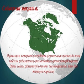 солтүстік американың жер бедері мен...