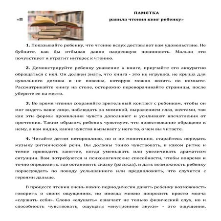 памятка правила чтения книг | PDF