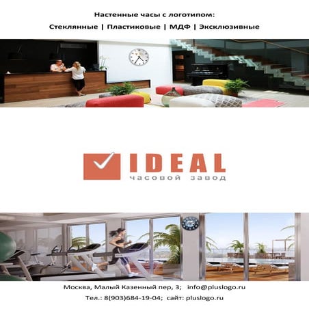 ком предл идеал часы с логотипом