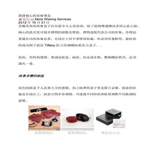 選擇稱心的珠寶禮盒