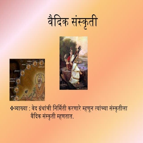 वैदिक संस्कृती