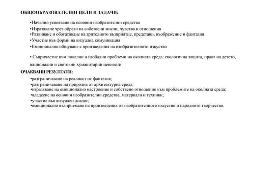 План -конспект на урок по изобразително изкуство за 1. клас | PDF