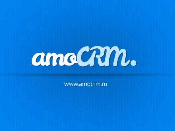 Интеграция с электронной почтой в amoCRM | PPTX