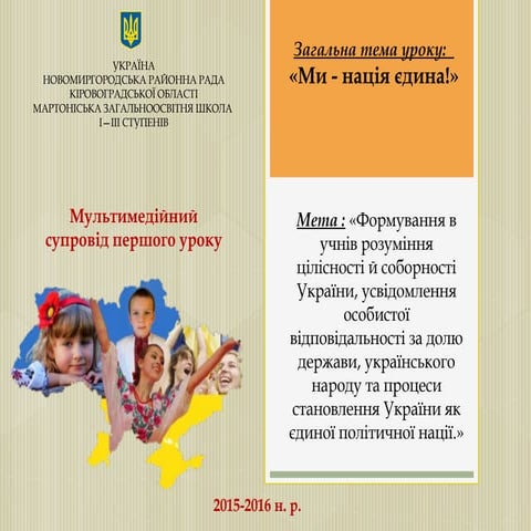 Презентація до першого уроку 2015-2016н.р. Історичний шлях до державної незал...