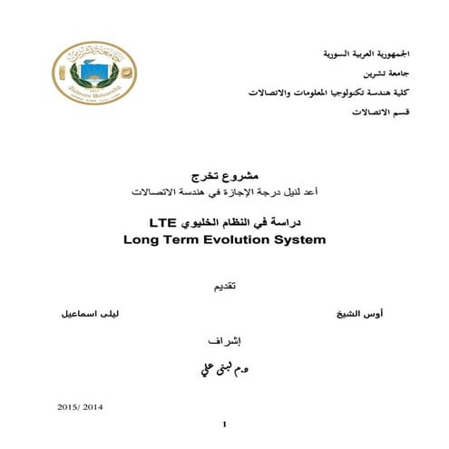 A Study in LTE system(in Arabic).