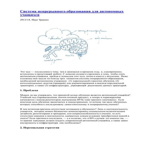 персон образование