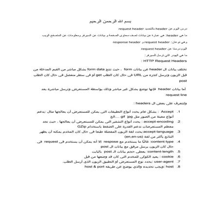 الدرس الرابع