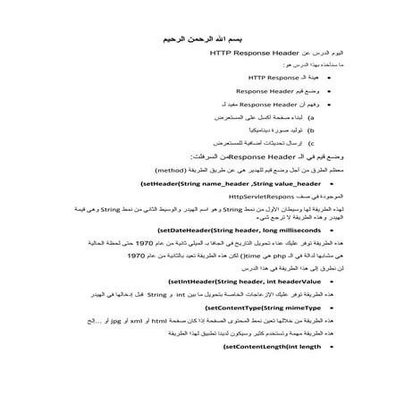 الدرس السادس