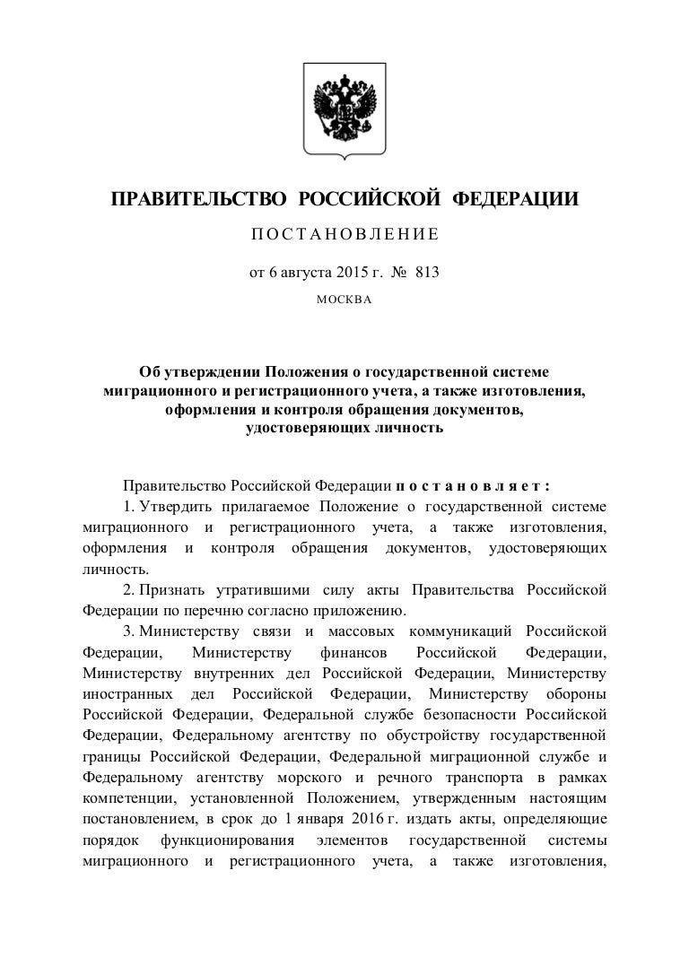Постановление 67 от 28.01 2025. Постановление правительства примеры. 87 постановление. проект постановления пример.
