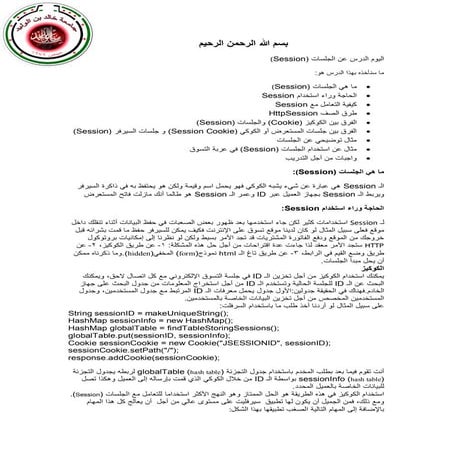 الدرس التاسع