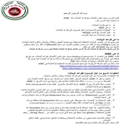 الدرس العاشر