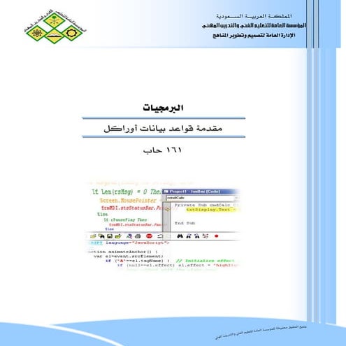 مقدمة قواعد بيانات أوراكل