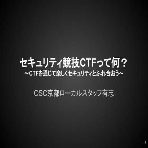 OSC Kyoto CTF Seminar