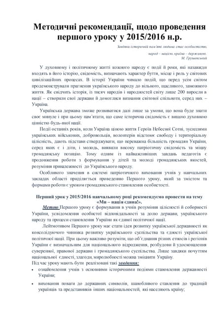 Mетодичні рекомендації першого уроку