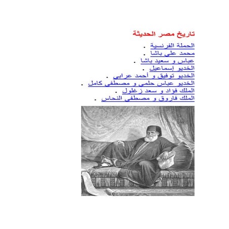 تاريخ مصر الحديث