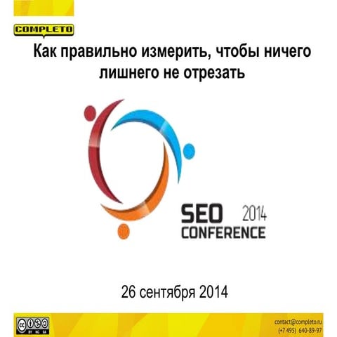 Как правильно измерить, чтобы ничего лишнего не отрезать