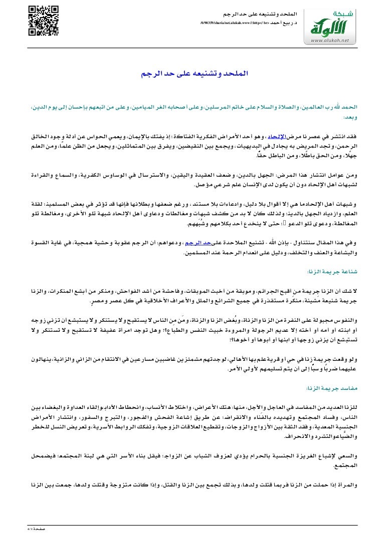 قراءة في ظاهرة الإلحاد وكتاب قصة الإيمان المجلس الإسلامي السوري