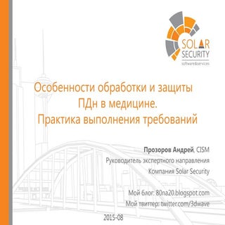 пр Особенности обработки и защиты П...