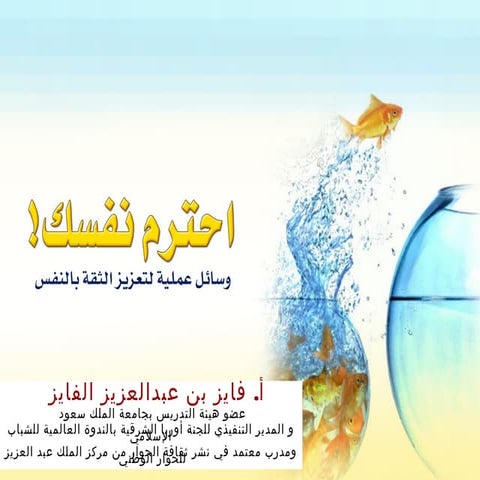 دورة الثقة بالنفس