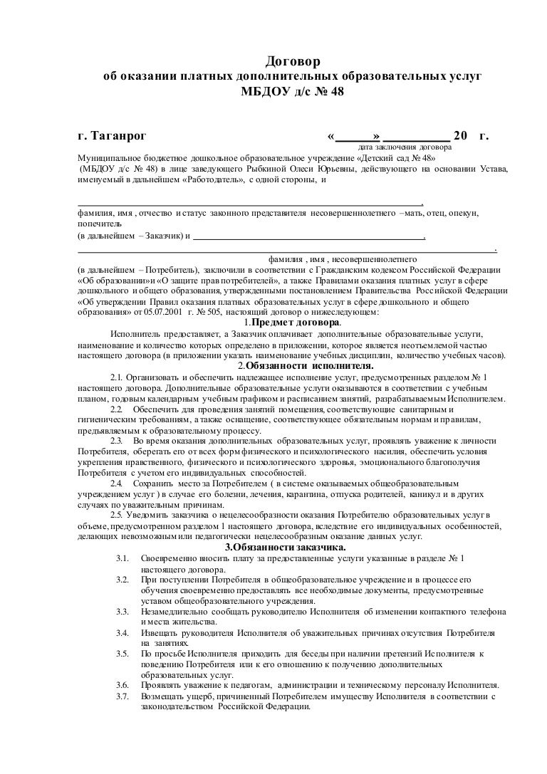 Договор на оказание маркетинговых. Договор на оказание дополнительных услуг. Договор на оказание платных услуг. Договор об оказании платных образовательных услуг. Договор о предоставлении образовательных услуг.