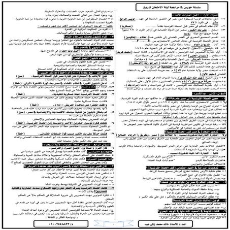 سلسلة حواس ليلة الامتحان في التاريخ