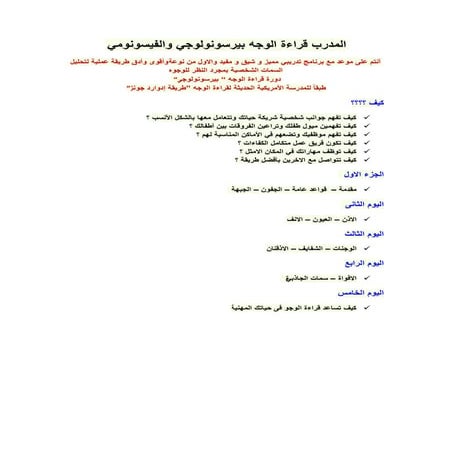 المدرب قراءة الوجه بيرسونولوجي والفيسونومي