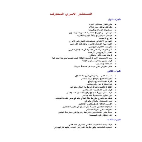 المستشار الاسري المحترف