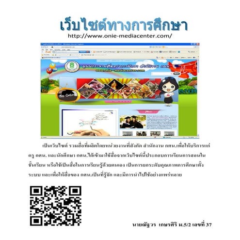 เว็บไซต์ทางการศึกษา