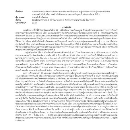 เผยแพร่ผลงานทางวิชาการ ครูกนกศักดิ์ บัวทอง