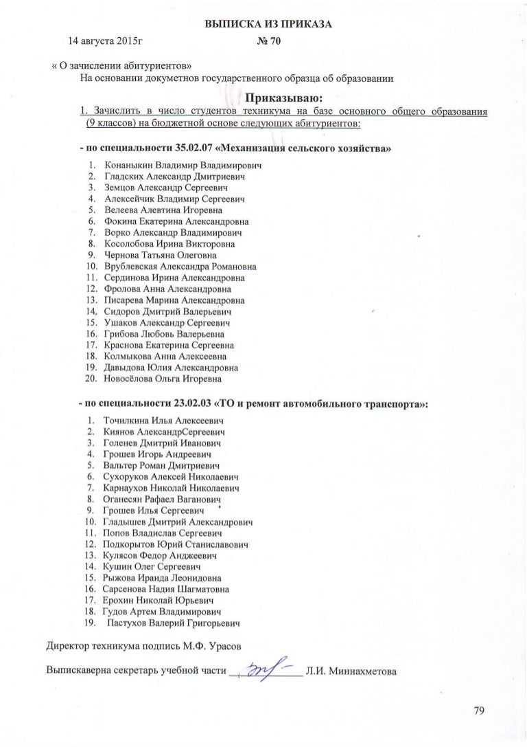Приказы о зачислении волгу