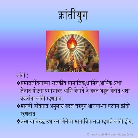 क्रांतीयुग