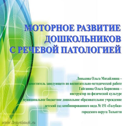 Статико моторное развитие