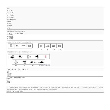 智商测试题（一） IQ TEST | DOCX