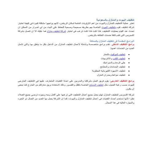 تنظيف البيوت والمنازل بالسعودية