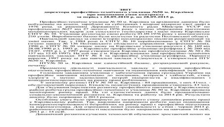 Звіт директора про виконання умов контракту