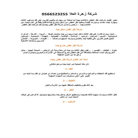 شركة نقل عفش بجدة