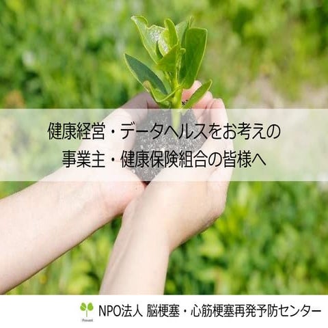 iPrevent 法人向けスライド