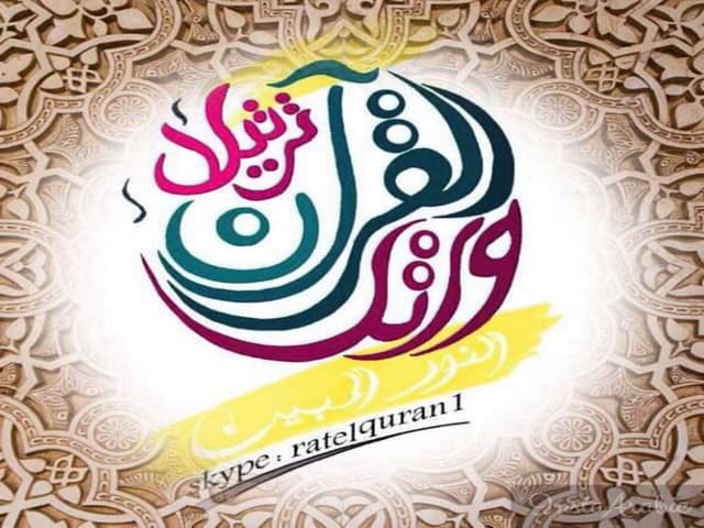 الوقفات التدبرية الجزء الاول الربع ...