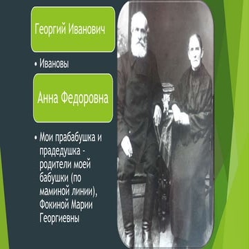 презентация. моя родословная.