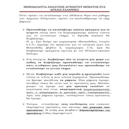 Μεθοδολογία Συντακτικής Ανάλυσης Αδίδακτου Κειμένου 