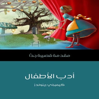 أدب الأطفال