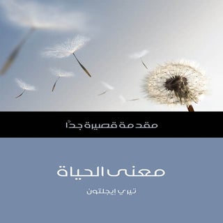 معنى الحياة