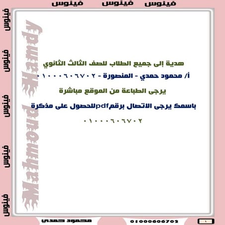 مذكرة الجغرافيا السياسية للصف الثالث الثانوى 2016 كاملة - مذكرات فينوس - مستر...