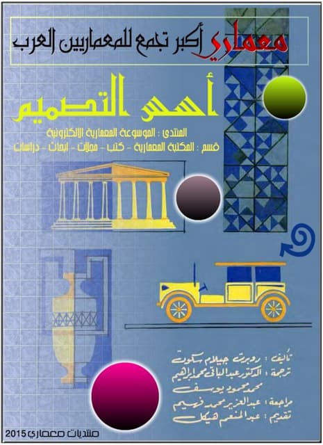 '' اسس التصميم كتاب مترجم لــ ''روب...