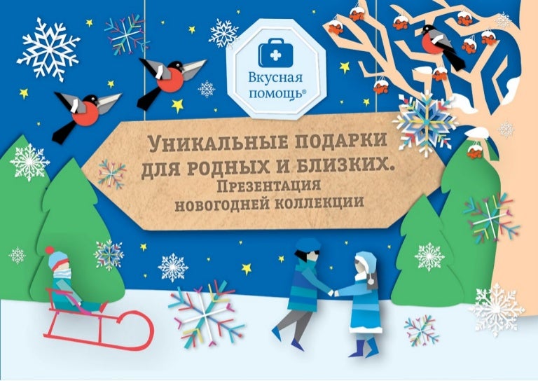 Киноурок Новогодний Подарок