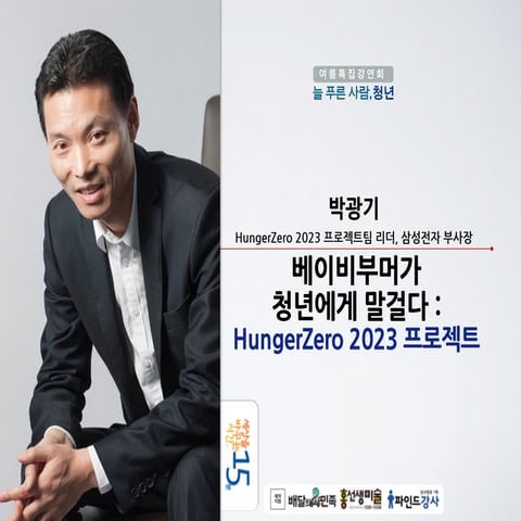 박광기 강연용키노트 복사본