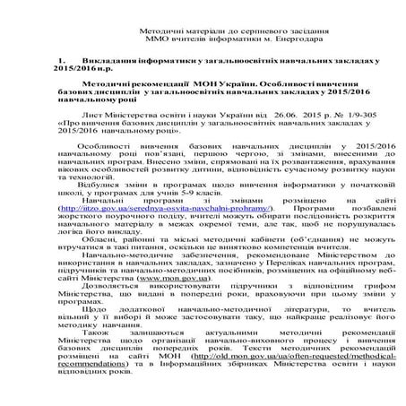 методичні матеріали мон україни